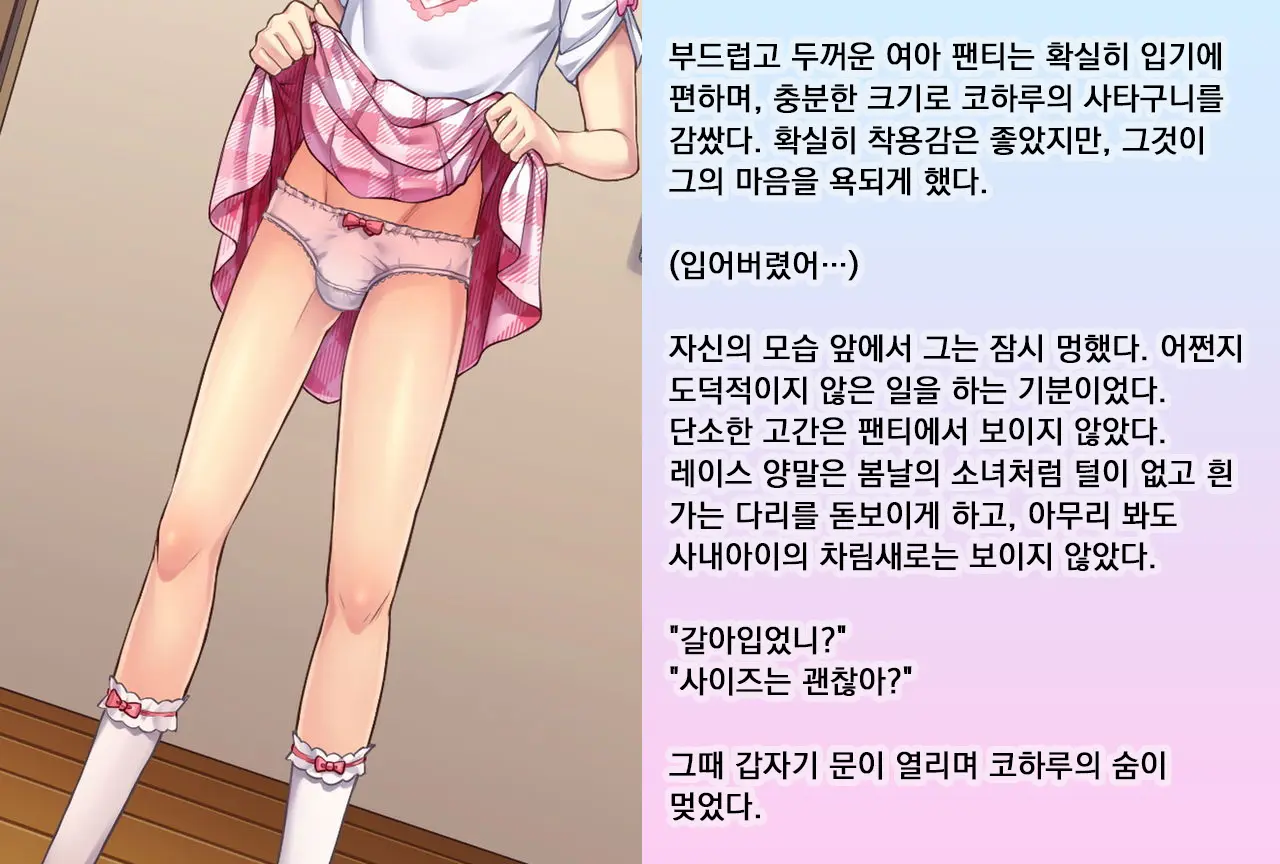 Koharu-Kun No Chijoku Na Shinseikatsu | 코하루의 치욕생활